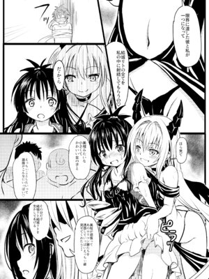 [九十九里ニャ獣会 (ニャ獣)] 美柑ちゃん11歳肉便器計画 (ToLOVEる ダークネス) [DL版]_13_skcx