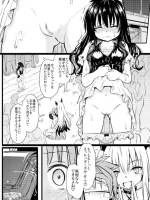 [九十九里ニャ獣会 (ニャ獣)] 美柑ちゃん11歳肉便器計画 (ToLOVEる ダークネス) [DL版]_14_erxn