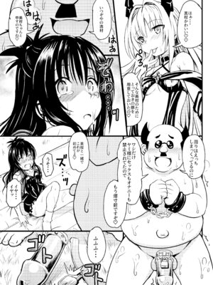 [九十九里ニャ獣会 (ニャ獣)] 美柑ちゃん11歳肉便器計画 (ToLOVEる ダークネス) [DL版]_17_akhj