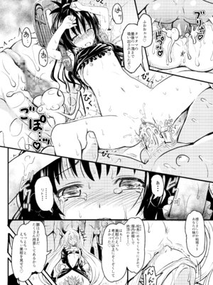 [九十九里ニャ獣会 (ニャ獣)] 美柑ちゃん11歳肉便器計画 (ToLOVEる ダークネス) [DL版]_27_ngsb