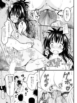 [九十九里ニャ獣会 (ニャ獣)] 美柑ちゃん11歳肉便器計画 (ToLOVEる ダークネス) [DL版]_28_rhlw