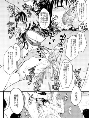 [九十九里ニャ獣会 (ニャ獣)] 美柑ちゃん11歳肉便器計画 (ToLOVEる ダークネス) [DL版]_33_pshq