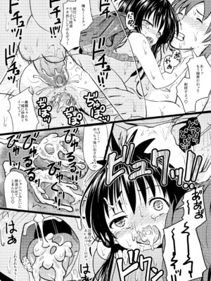 [九十九里ニャ獣会 (ニャ獣)] 美柑ちゃん11歳肉便器計画 (ToLOVEる ダークネス) [DL版]_36_dlqn