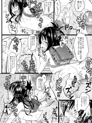 [九十九里ニャ獣会 (ニャ獣)] 美柑ちゃん11歳肉便器計画 (ToLOVEる ダークネス) [DL版]_37_krpa