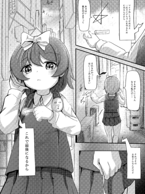 [卵黄堂 (ふやケロ)] 路地裏のアスタルテ_03_becp