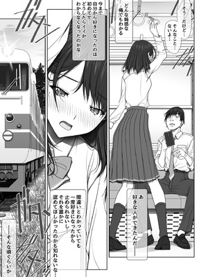 [彩～IRODORI～ (SOYOSOYO)] 彼女がパンツを穿かない理由 -JK淫行ローカル鉄道編- 前編 (オリジナル) [DL版]_020_mohj