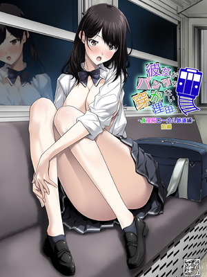 [彩～IRODORI～ (SOYOSOYO)] 彼女がパンツを穿かない理由 -JK淫行ローカル鉄道編- 前編 (オリジナル) [DL版]_074_jshl