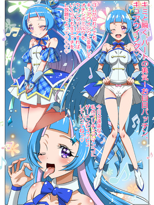 [恋☆天使同盟 (愛は無敵)] キミと蒼いキラッキラン(カラー版) (キミとアイドルプリキュア♪) [DL版]_15_pedb