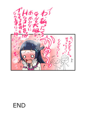 [恋☆天使同盟 (愛は無敵)] キミと蒼いキラッキラン(カラー版) (キミとアイドルプリキュア♪) [DL版]_28_xsln