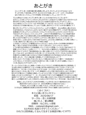 [恋☆天使同盟 (愛は無敵)] キミと蒼いキラッキラン(カラー版) (キミとアイドルプリキュア♪) [DL版]_29_gson