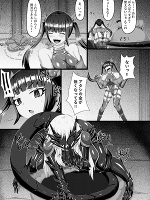 [背徳研究所 (黒鎧)] 外道仕置人 [DL版]_04_obxw