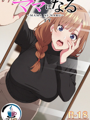 [TSF CAFE (TY)] ママになる