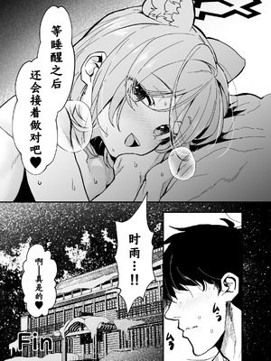 [Waage (shift)] こたふる声を聞かせむ (ブルーアーカイブ)｜侧耳愿闻君之回应 [欶澜汉化组] [DL版]_43_odia