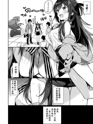 [ciaociao (あらきかなお)] 女体化した俺の爛れた生活総集編 [八雲夜々] [DL版]_053_paix