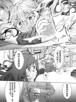 [stドッペル (タボネ)] 夜と光とふたなり薬｜夜与光与扶她药 [圣多佩尔大书库汉化]_07_rbig