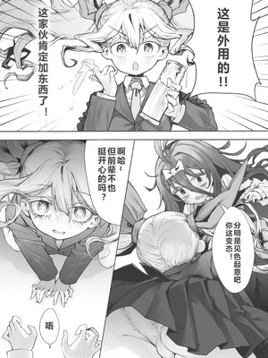 [stドッペル (タボネ)] 夜と光とふたなり薬｜夜与光与扶她药 [圣多佩尔大书库汉化]_10_kkjj