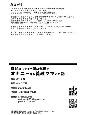[あ～る工房 (あ～る氏)] 有給使ってまで僕の部屋でオナニーする義理ママとの話 [中国翻訳] [DL版]_50_kapm
