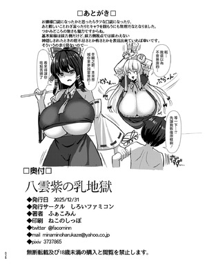 [しろいファミコン (ふぁこみん)] 八雲紫の乳地獄 (東方Project)｜八雲紫的乳地獄 [中国翻訳] [DL版]_25_hrrk
