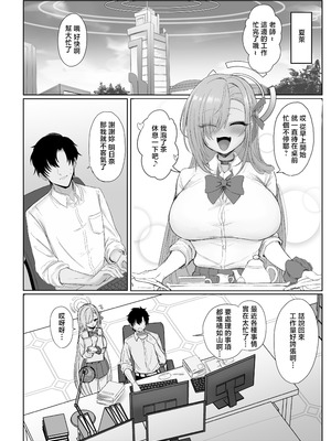 [だいふくや (ふくらい)] もっともっと楽しもう! (ブルーアーカイブ)｜更加盡情地享受吧! [中国翻訳] [DL版]_03_ayft