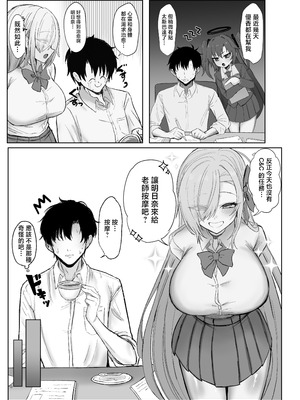 [だいふくや (ふくらい)] もっともっと楽しもう! (ブルーアーカイブ)｜更加盡情地享受吧! [中国翻訳] [DL版]_04_pywo