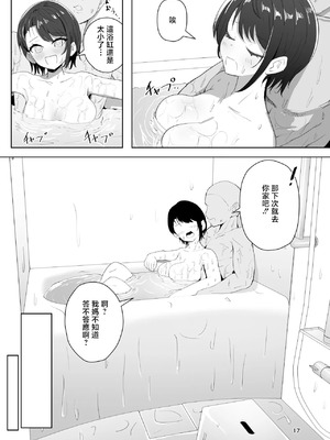 [アイルビーベアー (白熊)] スバル催眠彼女 (大空スバル) [中国翻訳] [DL版]_17_rvgx