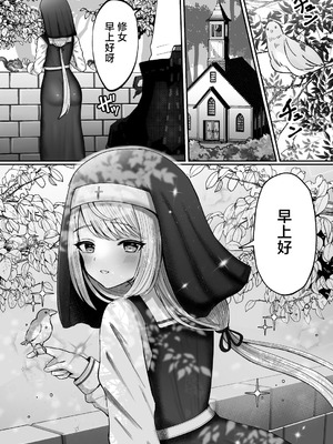 [マジカル☆まなな (まなな)] シスター男の娘民衆の前で触手に囚われて…｜男娘修女在民众面前被触手囚禁… [瑞树汉化组] [DL版]_03_ccyx