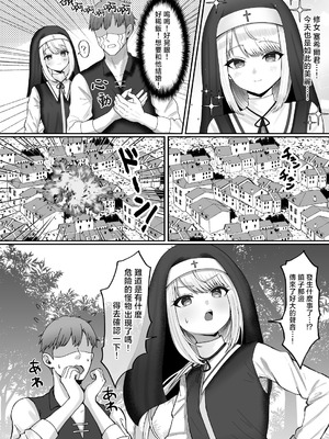 [マジカル☆まなな (まなな)] シスター男の娘民衆の前で触手に囚われて…｜男娘修女在民众面前被触手囚禁… [瑞树汉化组] [DL版]_04_tauo