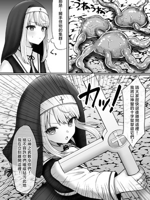 [マジカル☆まなな (まなな)] シスター男の娘民衆の前で触手に囚われて…｜男娘修女在民众面前被触手囚禁… [瑞树汉化组] [DL版]_06_qgmh