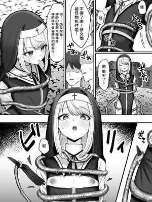 [マジカル☆まなな (まなな)] シスター男の娘民衆の前で触手に囚われて…｜男娘修女在民众面前被触手囚禁… [瑞树汉化组] [DL版]_08_exjl