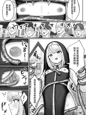 [マジカル☆まなな (まなな)] シスター男の娘民衆の前で触手に囚われて…｜男娘修女在民众面前被触手囚禁… [瑞树汉化组] [DL版]_09_qvyb