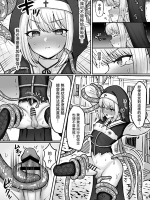 [マジカル☆まなな (まなな)] シスター男の娘民衆の前で触手に囚われて…｜男娘修女在民众面前被触手囚禁… [瑞树汉化组] [DL版]_14_iihc