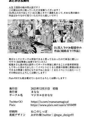 [マジカル☆まなな (まなな)] シスター男の娘民衆の前で触手に囚われて…｜男娘修女在民众面前被触手囚禁… [瑞树汉化组] [DL版]_46_bcwv