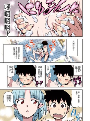 [浜田よしかづ] つぐももフルカラーコミック つぐもも蜜 [Sakura机翻汉化]_019_eidb