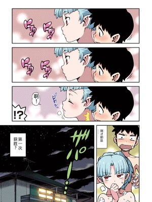 [浜田よしかづ] つぐももフルカラーコミック つぐもも蜜 [Sakura机翻汉化]_021_jkvj