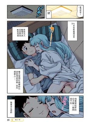 [浜田よしかづ] つぐももフルカラーコミック つぐもも蜜 [Sakura机翻汉化]_023_erwd