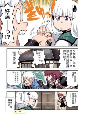 [浜田よしかづ] つぐももフルカラーコミック つぐもも蜜 [Sakura机翻汉化]_043_emhs