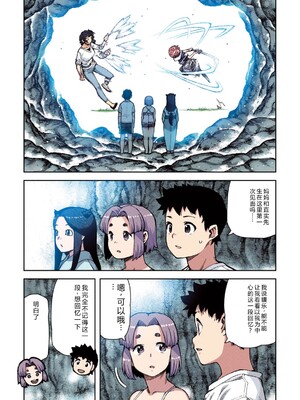 [浜田よしかづ] つぐももフルカラーコミック つぐもも蜜 [Sakura机翻汉化]_051_jssn