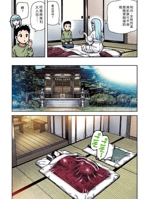 [浜田よしかづ] つぐももフルカラーコミック つぐもも蜜 [Sakura机翻汉化]_058_gmaj