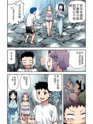 [浜田よしかづ] つぐももフルカラーコミック つぐもも蜜 [Sakura机翻汉化]_065_cgqp