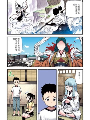 [浜田よしかづ] つぐももフルカラーコミック つぐもも蜜 [Sakura机翻汉化]_069_rcuy