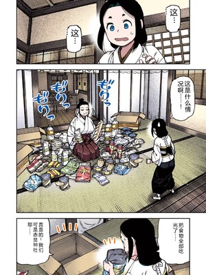 [浜田よしかづ] つぐももフルカラーコミック つぐもも蜜 [Sakura机翻汉化]_080_smuj