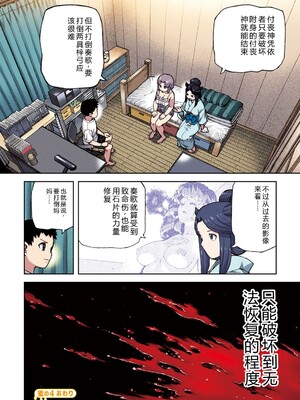 [浜田よしかづ] つぐももフルカラーコミック つぐもも蜜 [Sakura机翻汉化]_106_jmkb