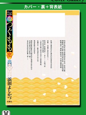 [浜田よしかづ] つぐももフルカラーコミック つぐもも蜜 [Sakura机翻汉化]_164_jwxm