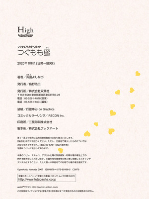 [浜田よしかづ] つぐももフルカラーコミック つぐもも蜜 [Sakura机翻汉化]_168_daea