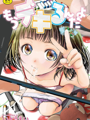 [いとうえい] もうデキるんだよ [中国翻訳] [DL版]