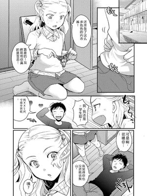 [いとうえい] もうデキるんだよ [中国翻訳] [DL版]_071_aawa