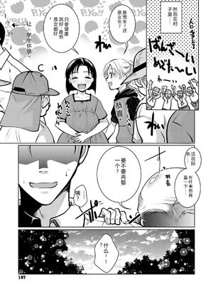 [いとうえい] もうデキるんだよ [中国翻訳] [DL版]_196_rwoo