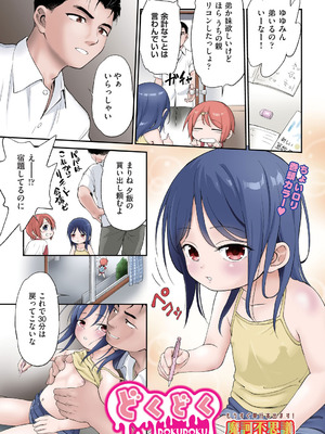 COMIC 阿吽 2025年12月号 [DL版]_003_gput