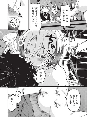 COMIC 阿吽 2025年12月号 [DL版]_124_mlue