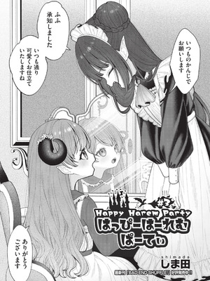 COMIC 阿吽 2025年12月号 [DL版]_196_pudj